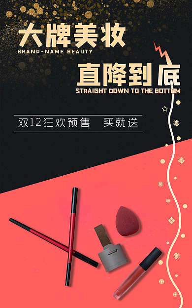 美妆节日直降到大牌美妆简约banner