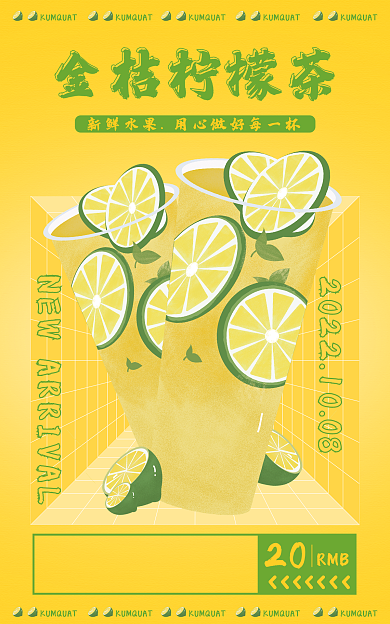 金桔柠檬金桔柠檬茶RMB素材