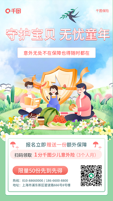 少儿意外热线地址扁平风手机海报