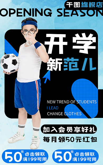 开学季学生旗舰店开学海报banner
