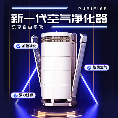科技风强力过滤智能空气创意排版创意背景产品主图