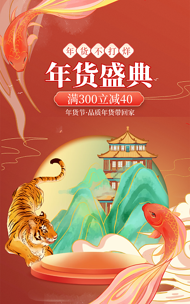国潮年货节虎年红色促销banner