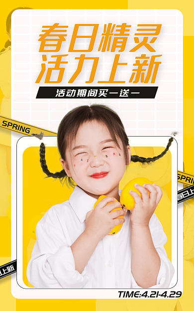 黄色简约春日精灵活力上新童装促销海报banner