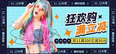 双11酸性限时狂欢金属艺术女装时尚海报