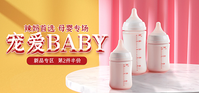 小清新母婴促销海报