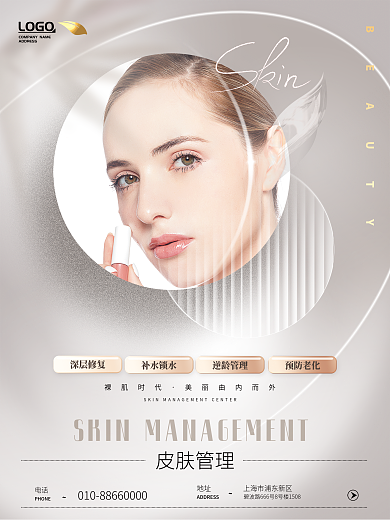 质感医美预防老化逆龄管理美体整形系列海报