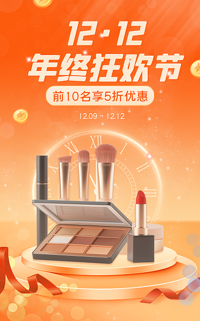 双十二年终12折扣优惠电商海报