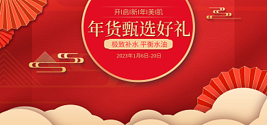 年货节活动促销海报