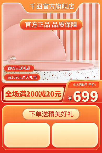 电商微699官方旗舰店电器主图直通车活动大促促销