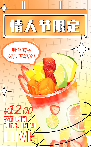 餐饮美食LOVE活动时间促销海报banner