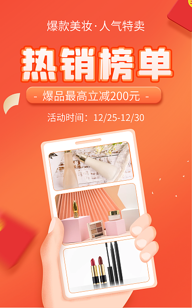 电商淘宝热销榜单活动手绘海报