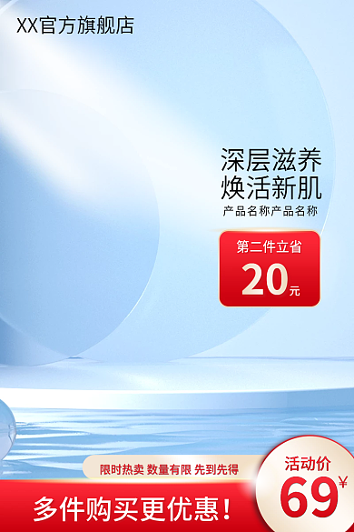 化妆品护肤品活动价69护彩妆蓝色简约清新主图