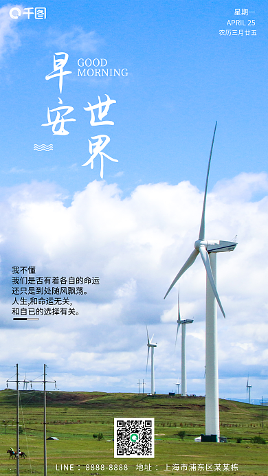 简约清新早安世界问候日签朋友圈早安海报