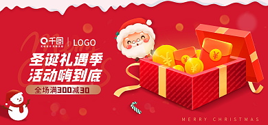 红色促销全场满减圣诞礼遇季海报banner