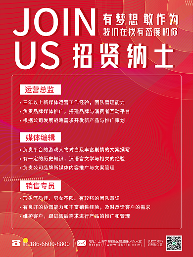 运营编辑运营总监媒体编辑公司企业招聘海报招募令