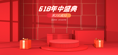 电商红活动时间618年中盛典banner