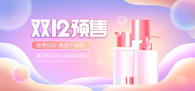 简约风双十二预售化妆品宣传电商