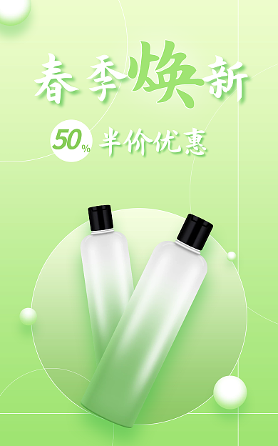 春季焕50半价优惠促销电商海报banner