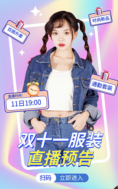 酸性简约百搭外套时尚新品预告海报banner