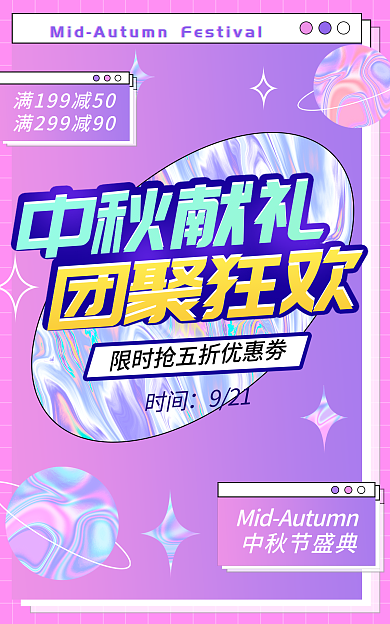 电商淘宝团聚狂欢时间镭射渐变海报