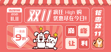 宠物用品双十一全店11