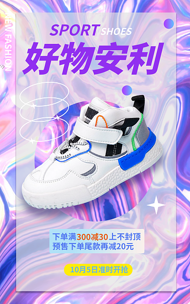 镭射风SPORTSHOES物安利banner