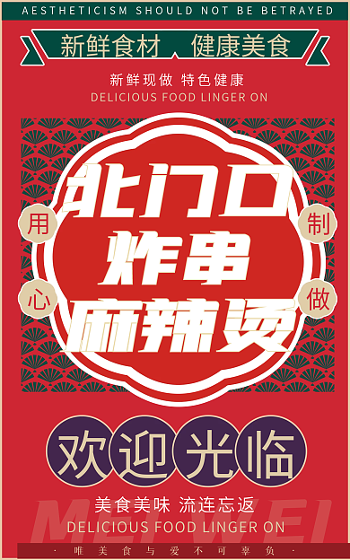 麻辣烫banner新鲜食材健康美食