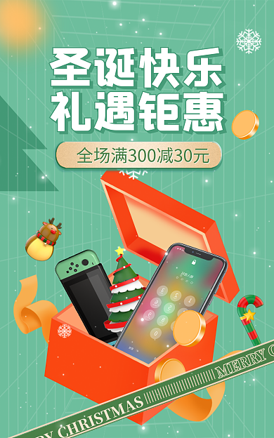 圣诞节礼盒圣诞快乐礼遇钜惠促销banner