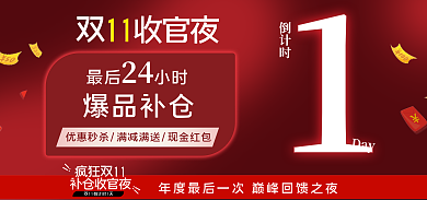 双十一倒计时直播倒计时banner