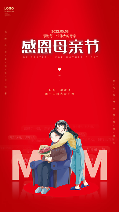 红色简约MOM妈妈感恩母亲节节日宣传海报