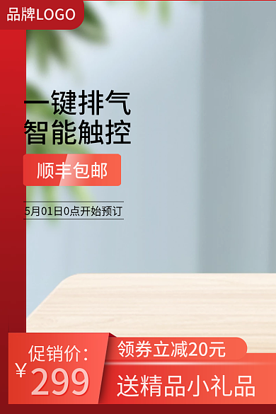 电商家居299促销价厨房电器通用主图