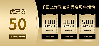 时尚简约50优惠券活动优惠卷