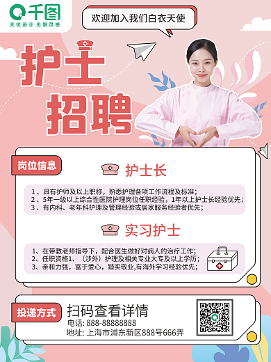 医疗健康招聘护士海报