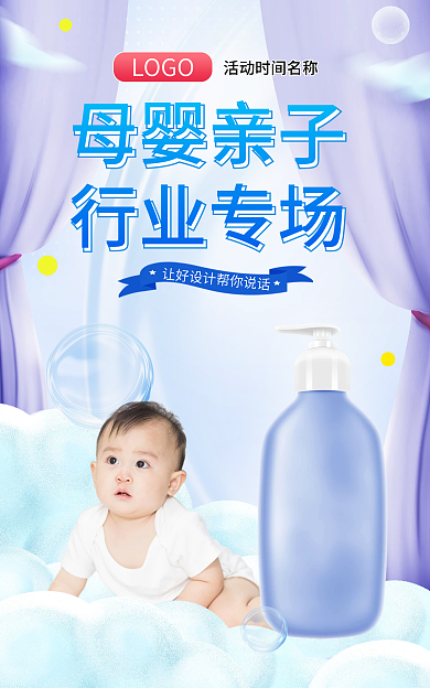 母婴玩具母婴亲子行业专场banner