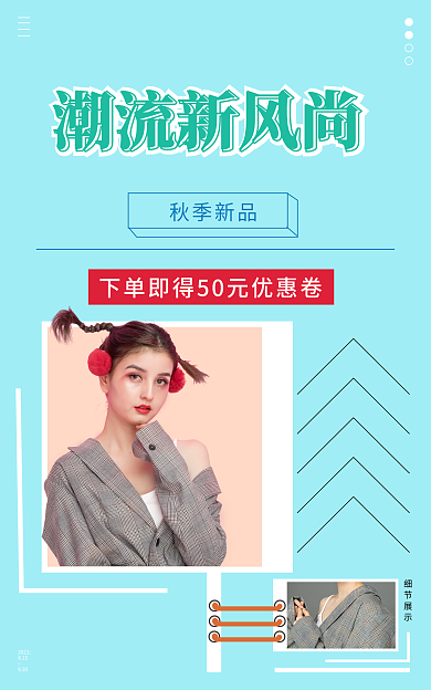 服饰上新细节展示潮流新风尚