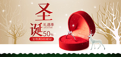 婚庆求婚礼遇季50礼遇季海报banner