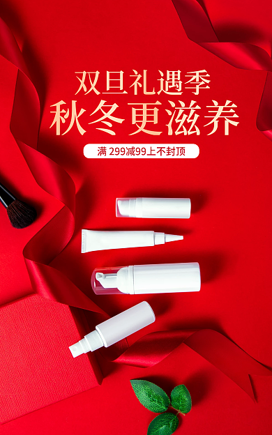 淘宝电商秋冬更滋养圣诞节美妆护肤海报促销图