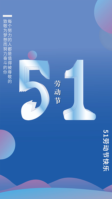 五一劳动节渐变劳动节蓝色海报