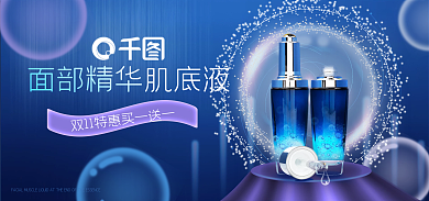 电商双十一护肤品科技感促销海报