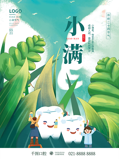 医疗健康口腔LOGO借势宣传海报