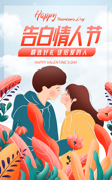 电商淘宝告白情人节促销活动banner