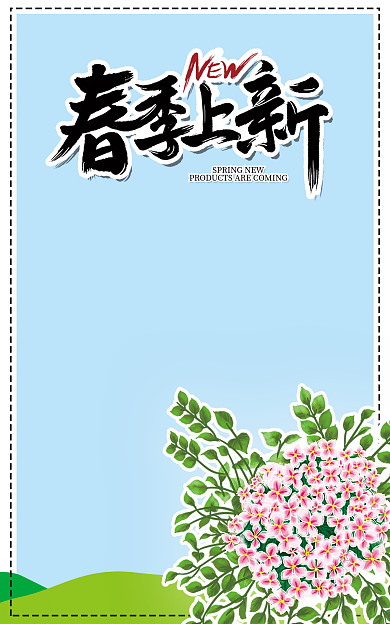 春季上新海报花朵海报绿色小清新