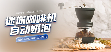 超来电自动奶泡海报简约海报咖啡机海报