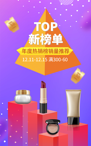 热销topTOP新榜单紫色促销banner