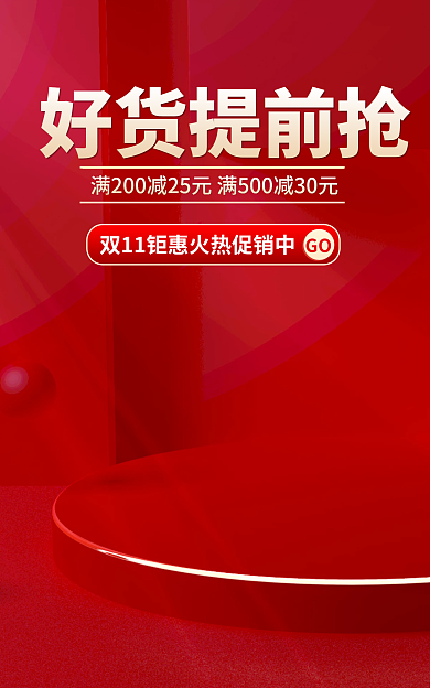 淘宝bannerGO好货提前抢双12年货节