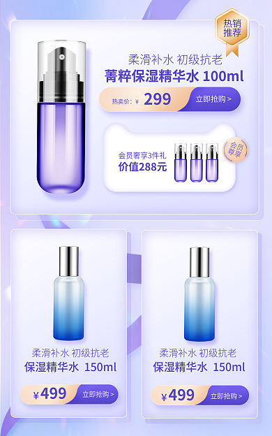 化妆品商品热销推荐