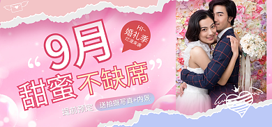 婚礼婚庆HI婚礼季