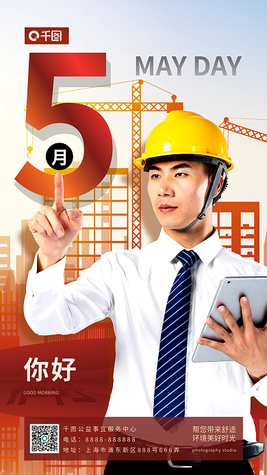 简约五一你好电话手机海报