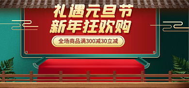 国潮红绿新年狂欢购双旦礼遇季电商淘宝海报