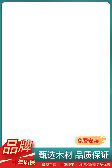 电商主图十年质保免费安装建材木材类促销